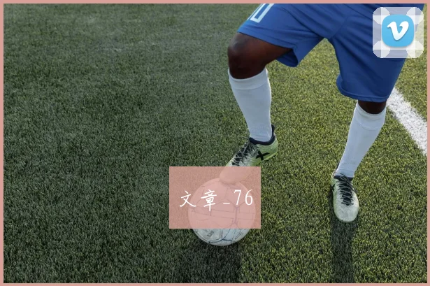 文章_76