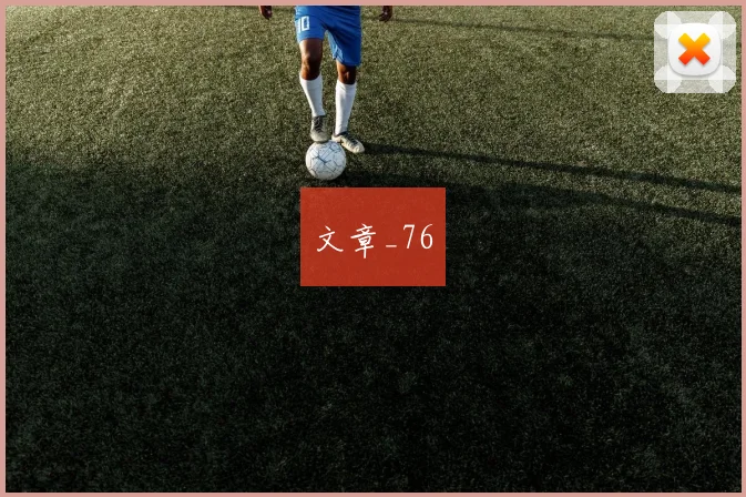 文章_76